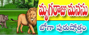 Mrugaraju manasu